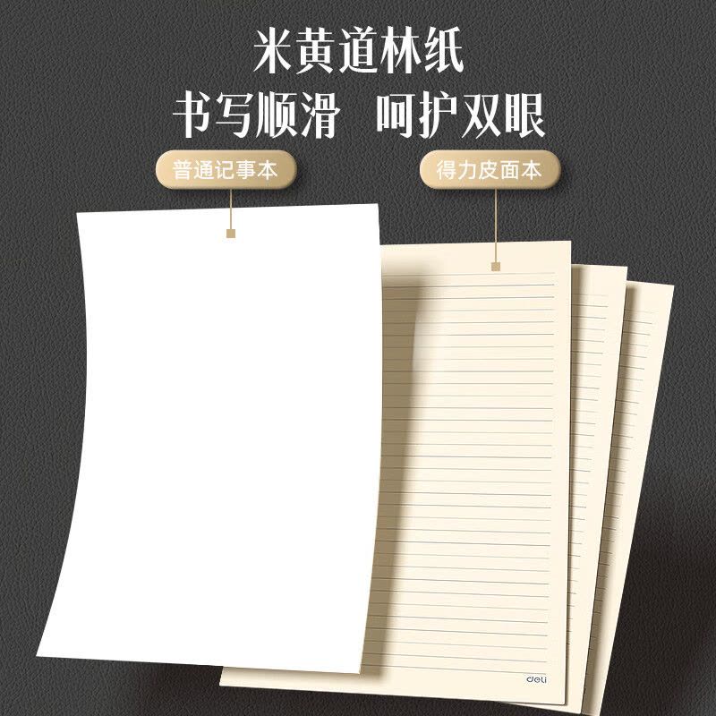 得力(deli) 16K160张加厚商务皮面本 会议记事本日记本笔记本子 黑色3185图片