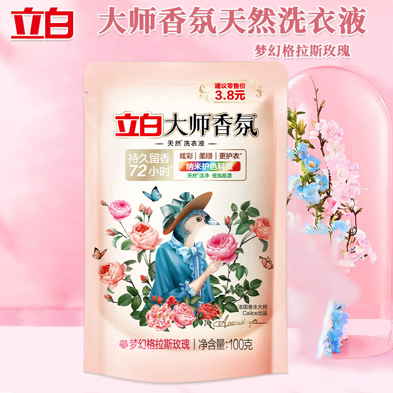 立白洗衣液大师香氛洗衣液1kg+500g*2袋+100g高清大图