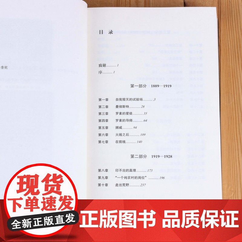 维特根斯坦传(天才之为责任) 哲学家维特根斯坦生平事迹思想和学术成就 哲学理论书籍哲学入门基础书籍高清大图