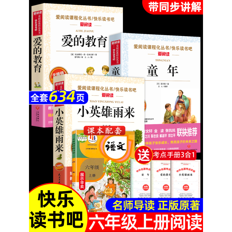 [六年级选读]假如给我三天光明 [正版]六年级必读课外书阅读童年书爱的教育老师人教版快乐读书吧小英雄雨来6年级上册下册全