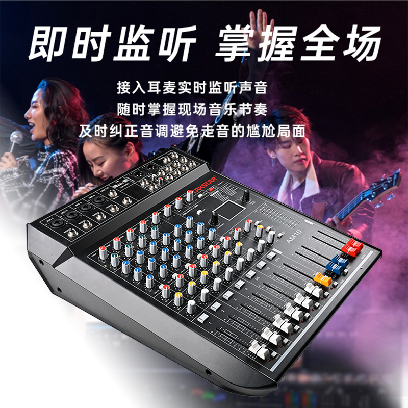 得胜TAKSTAR AM10非蓝牙十路调音台USB效果器10路模拟调音台会议户外集会活动演出模拟调音台高清大图