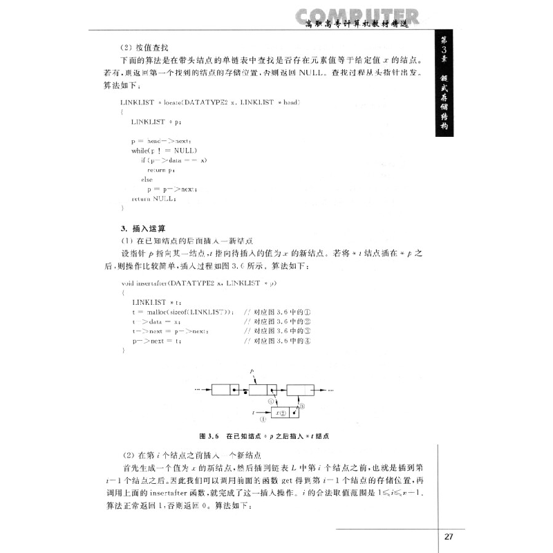 正版新书]数据结构(第二版)张世和,徐继延 著9787302152521高清大图