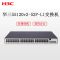 华三(H3C)S5120v2-52P-LI千兆以太网交换机/交换机 千兆/千兆以上
