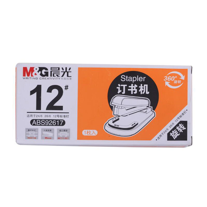 晨光12号ABS92617旋转订书机