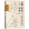 正版新书]晚唐余晖 全2卷·卷2孙峰9787520502863