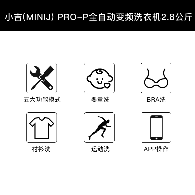 小吉(MINIJ) Pro-P 2.8公斤小型迷你洗衣机 全自动DD变频滚筒 婴儿儿童宝宝内衣煮洗 单身公寓 小洗衣机