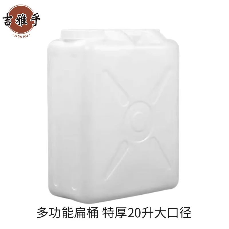 吉雅乎 食品级原料储水桶 家用塑料油桶 多功能扁桶 手提塑料水桶高清大图