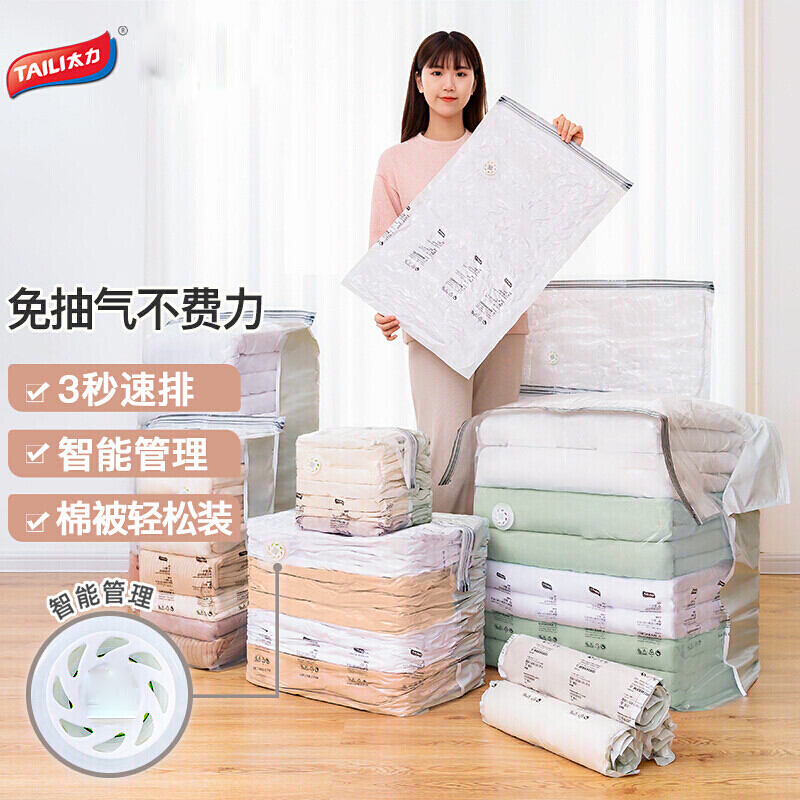 太力(TAILI)真空免抽气收纳袋组合7件套AY902