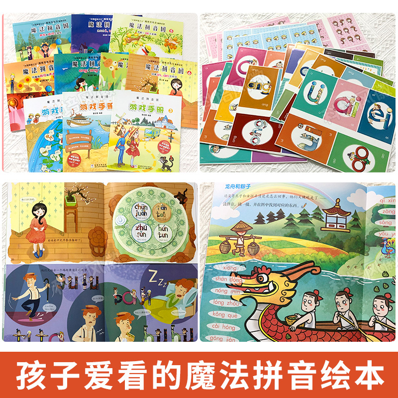 魔法拼音国+神奇数学营[全20册] [正版]扫码听音频童书 魔法拼音国共10册升级全彩版 拼音的王国7册故事绘本+3册闯