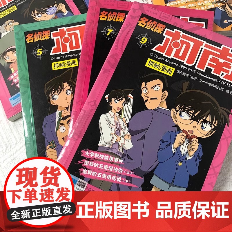 柯南漫画书全套50册名侦探柯南推理小说故事书男孩思维逻辑动漫剧场版动画抓帧全集漫画特辑怪盗基德灰原哀烧脑密室神秘暗号小学高清大图