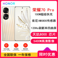 [原封]荣耀70 Pro 8GB+256GB 薄雾金沙 天玑8000旗舰芯片 IMX800三主摄 Vlog主角模式 120Hz刷新率 轻薄四曲屏 100W超级快充 5G手机