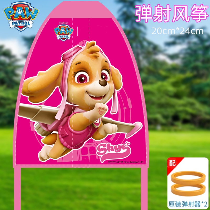 弹射风筝2027 【汪汪队天天】弹射风筝