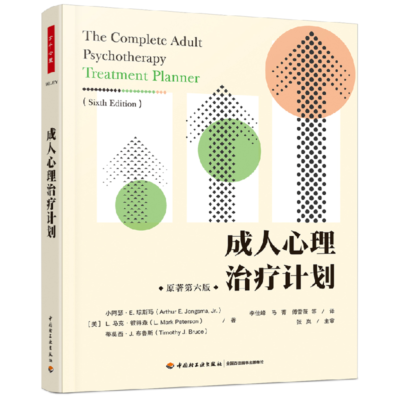 正版新书]万千心理.成人心理治疗计划[美]小阿瑟E. 琼斯玛(Ar高清大图