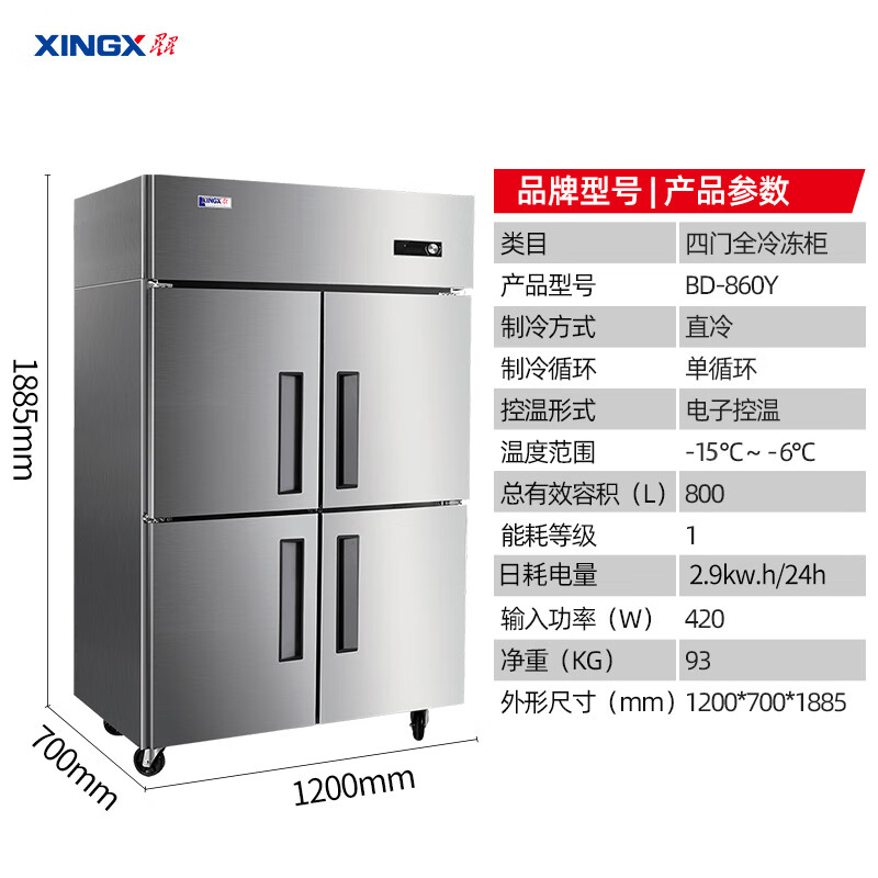 星星(XINGX) BD-860Y 800升商用立式冷冻柜全冷冻冰柜超市餐饮商用展示柜四门厨房冰箱高清大图