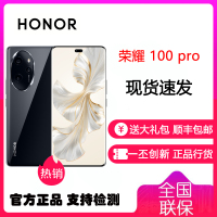 荣耀100 Pro 16GB+256GB 亮黑色 单反级写真相机 50倍长焦光学防抖 第二代骁龙8旗舰芯片 流光四曲屏 100W超级快充 66W无线快充 5G手机