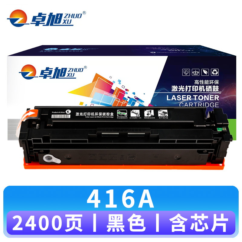 卓旭 硒鼓416A 支高清大图