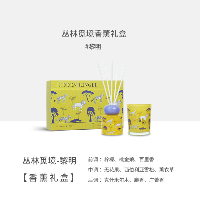 美通 (Aroma Light)G07-AL23106 丛林觅境香氛礼盒 栖息高清大图