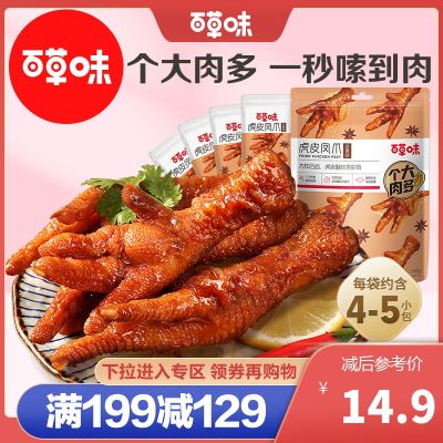 【百草味】虎皮凤爪（卤香味）160g