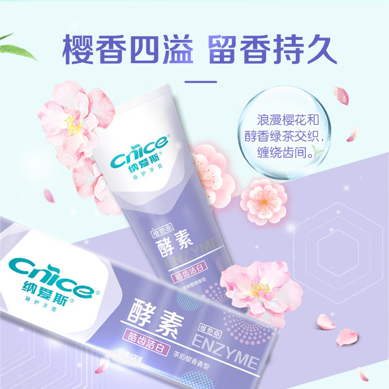 纳爱斯臻护酵素牙膏(茶韵樱香)120g*2支高清大图