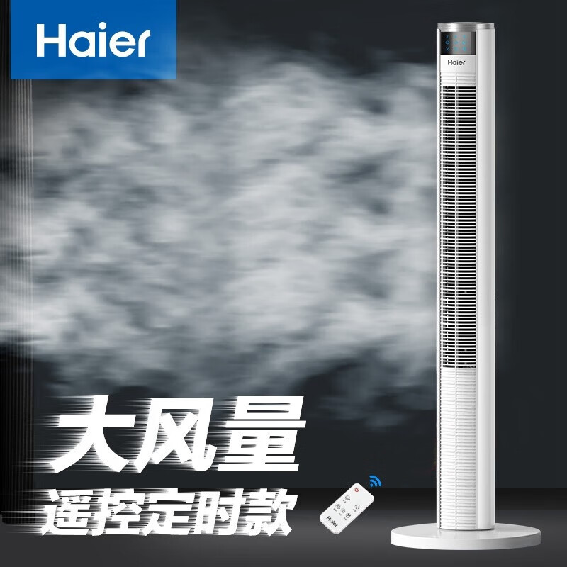 海尔(Haier)电风扇家用塔扇无叶风扇落地扇遥控定时办公室轻音摇头立式电扇空气循环扇卧室风扇遥控定时款@FZY0901