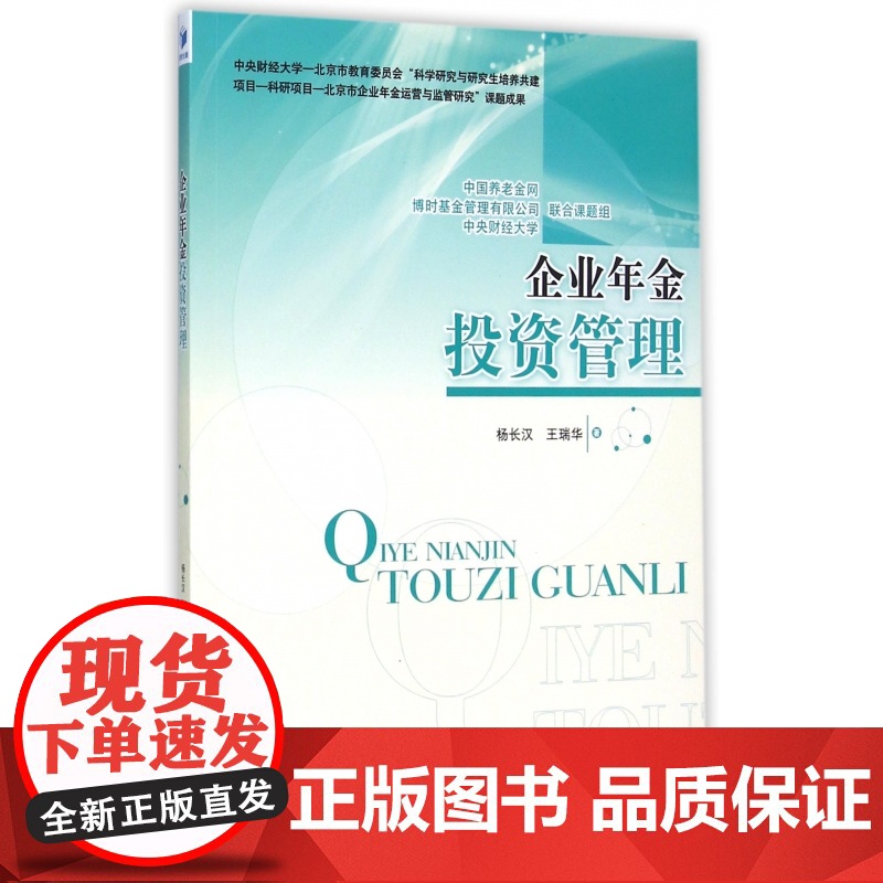 企业年金投资管理高清大图