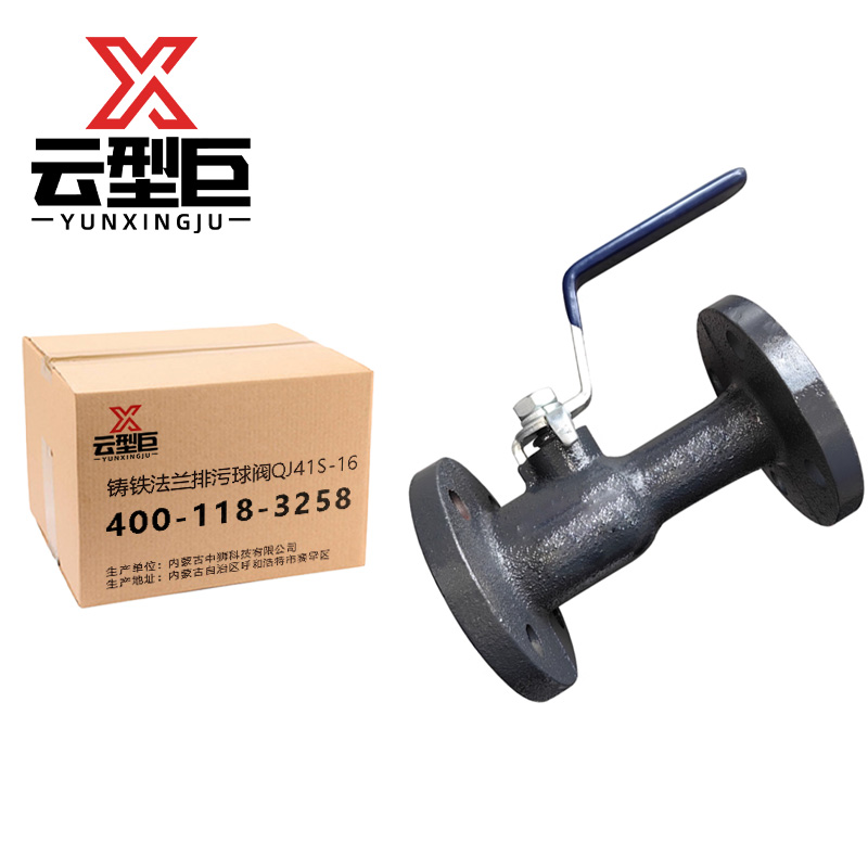 云型巨 铸铁法兰排污球阀QJ41S-16 DN40 个高清大图