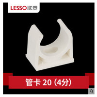 联塑PVC给水管管卡20(MD)