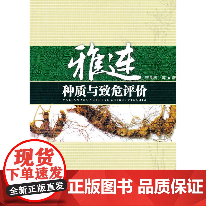 雅连种质与致危评价