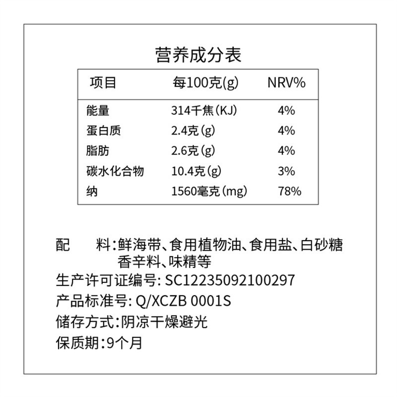馋嘴八霞浦海带结香辣即食辣味小零食推荐小包装海带片小吃微辣