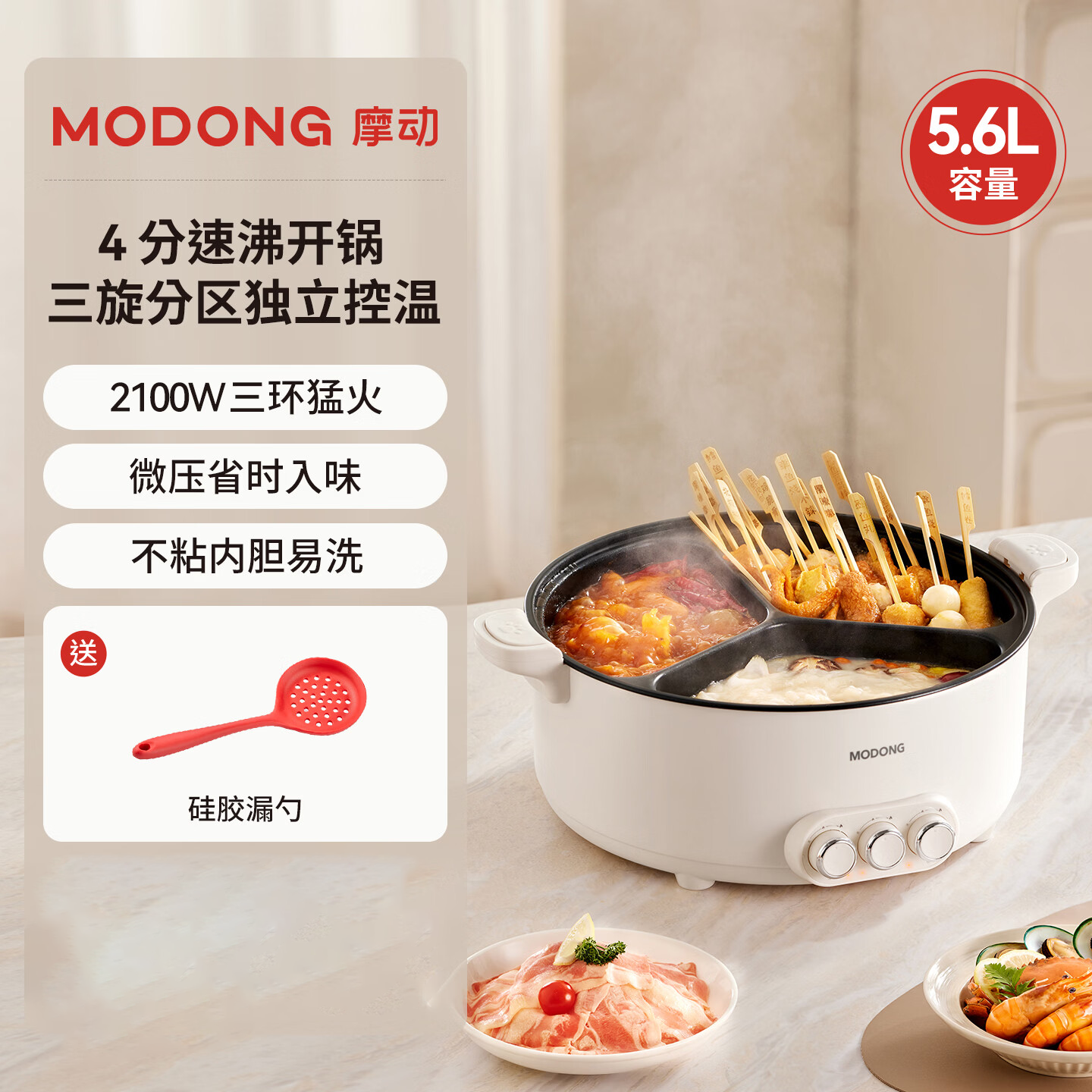 摩动(modong)家用多功能电火锅5.6L 三宫格三控温MD-HGE10-T