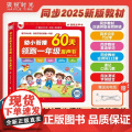 孩悦时光发声书幼小衔接60天领跑一年级发声书每天30分钟一站式解决幼小衔接难题同步2025最新教材拼音识字古诗词英语数0