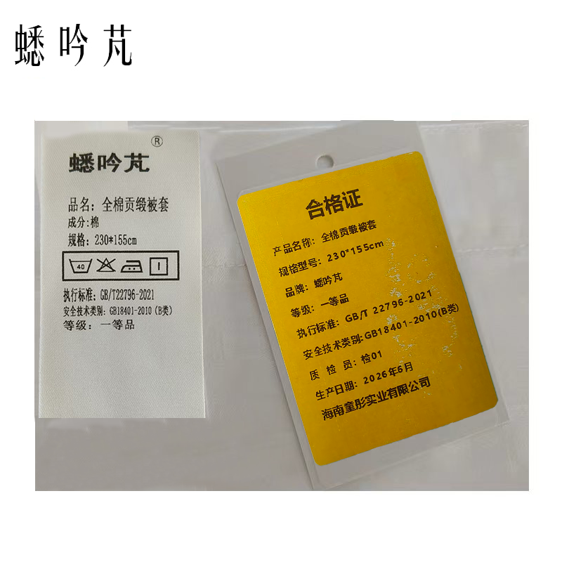 蟋吟芃 全棉贡缎被套 230*155cm 件高清大图