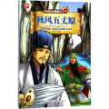秋风五丈原