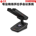 惠度（HuiDu）YH-880A2有线手拉手会议麦克风工程系统大小型多功能桌面台式电容双方管话筒主席麦