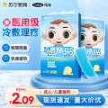 2盒 12贴（儿童/婴儿/孕妇）-
