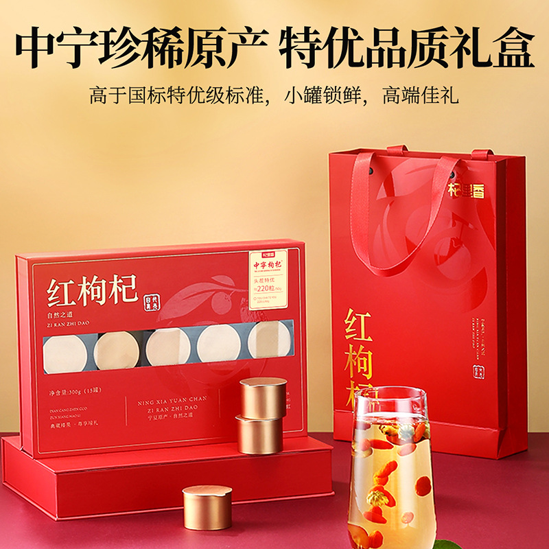 头茬枸杞300g(15罐)礼盒装220粒头茬枸杞 宁夏大颗粒特优级红枸杞青海地道黑枸杞青海特 产苟杞子官方旗舰店
