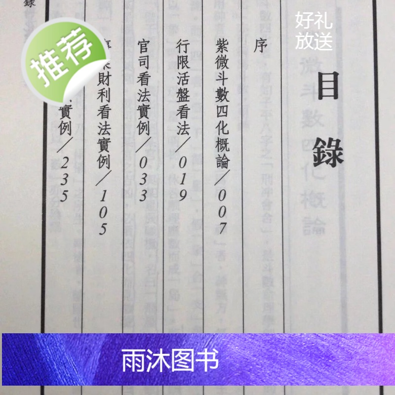 正版 斗数四化深入 谢武藤 武陵高清大图
