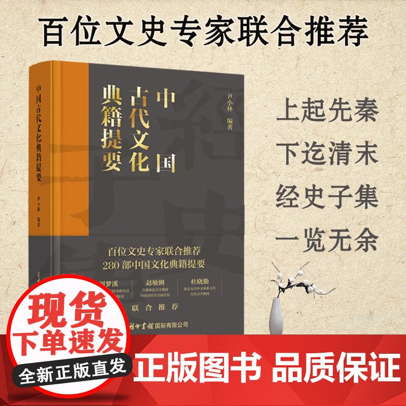 中国古代文化典籍提要 尹小林 著 文化