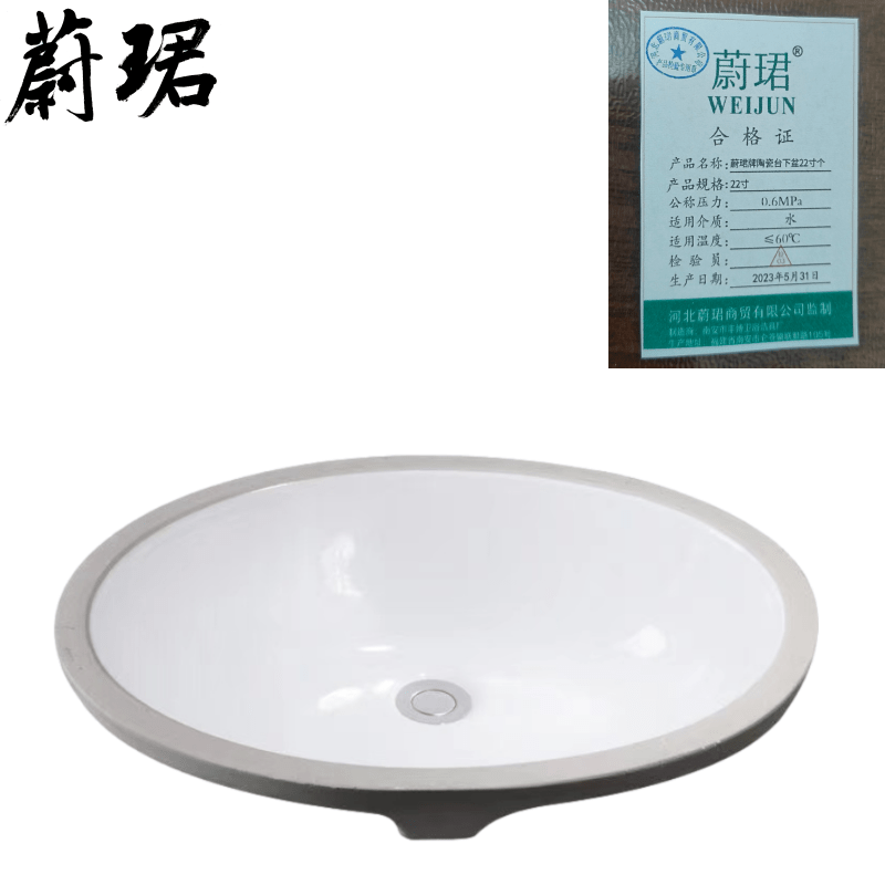 蔚珺牌陶瓷台下盆22寸个