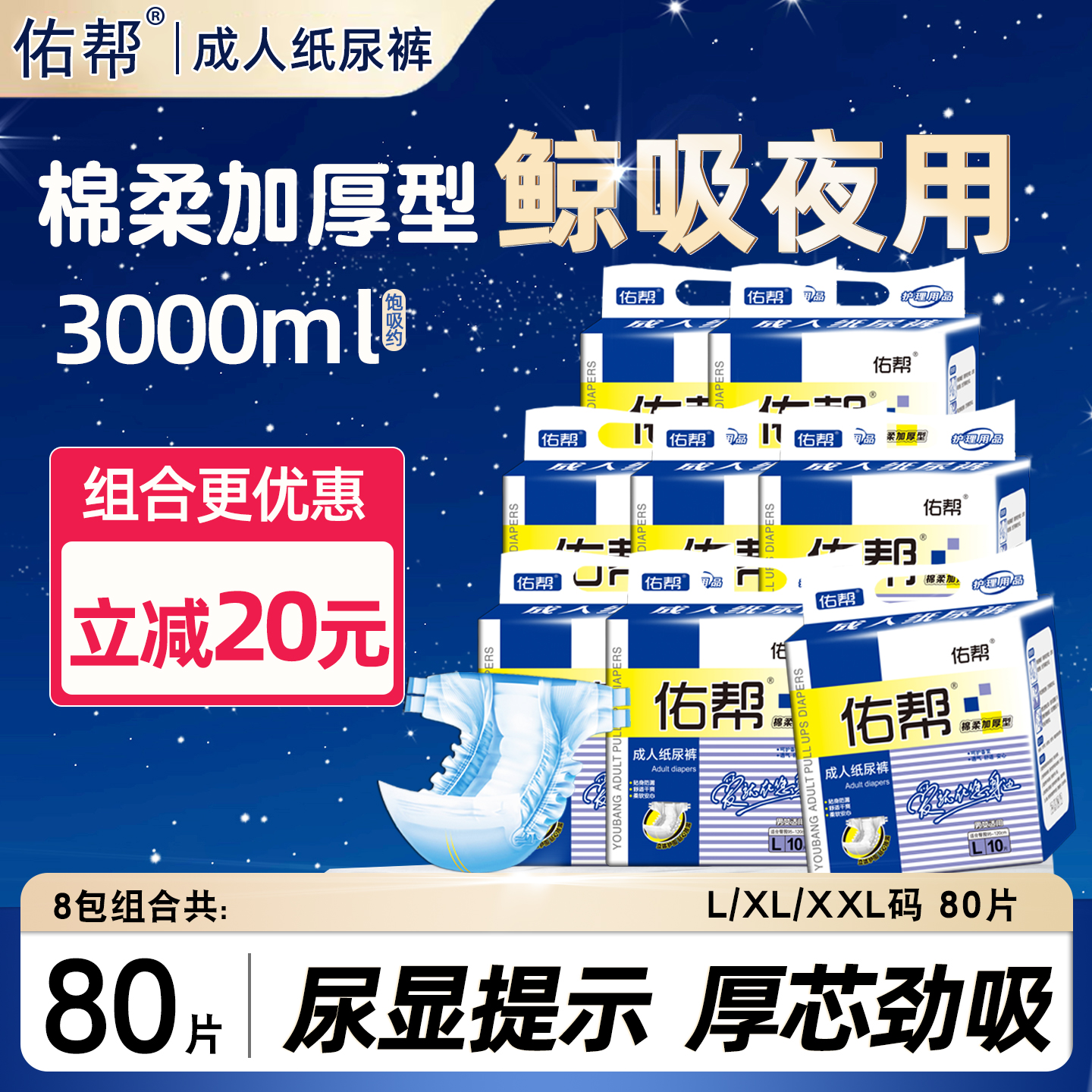 佑帮成人纸尿裤老年人尿不湿 L大码80片男女纸尿片老人用加厚整箱