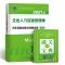 2021 人力资源管理师四级 历年真题 试卷 题库 试题 赠电子题库 企业人力资源管理师四级历年真题