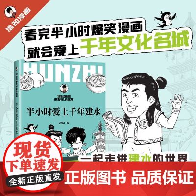 半小时爱上千年建水 混知漫画讲好家乡故事 走进建水世界这座千年古城云南瑰宝生态天堂 半小时漫画陈磊混子哥中国历史