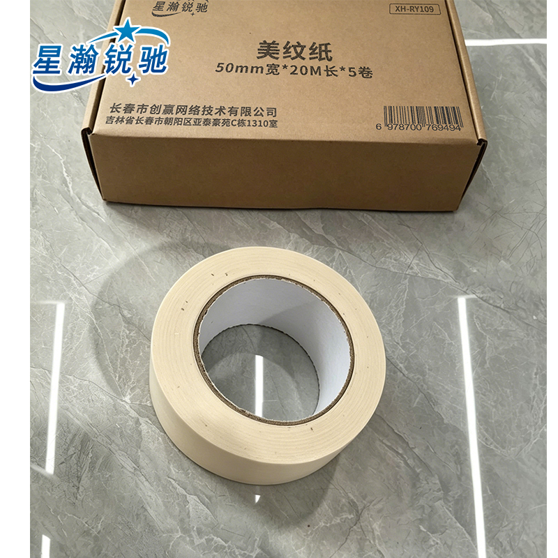 星瀚锐驰 美纹纸50mm宽*20M长*5卷 XH-RY109 包高清大图