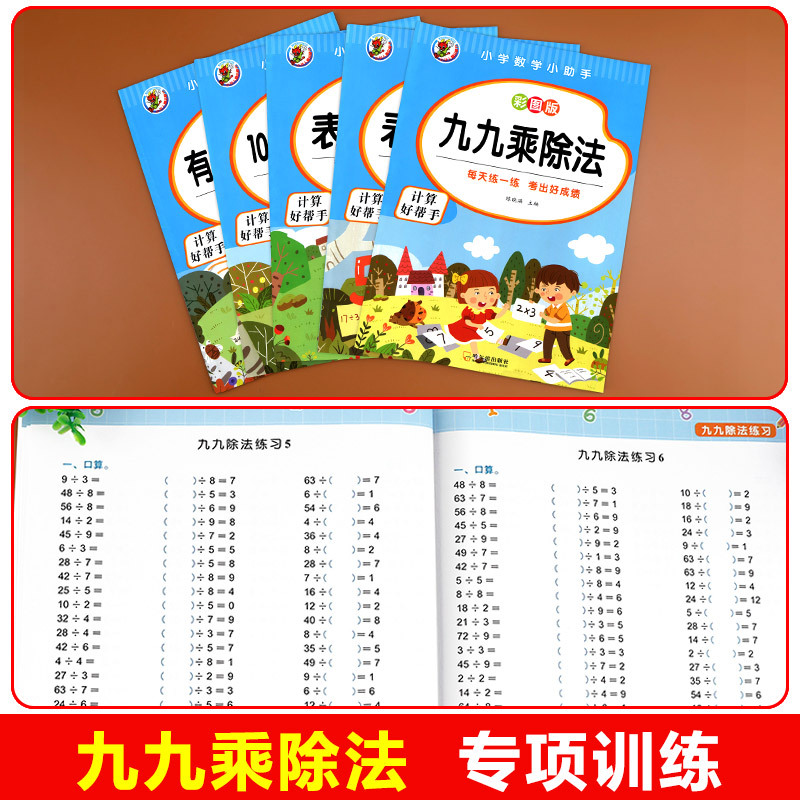 [ 单册 ]有余数的除法 [正版]小学二年级数学表内乘法除法九九乘除法99除法口诀表100以内加减乘除法口算题卡人教版2