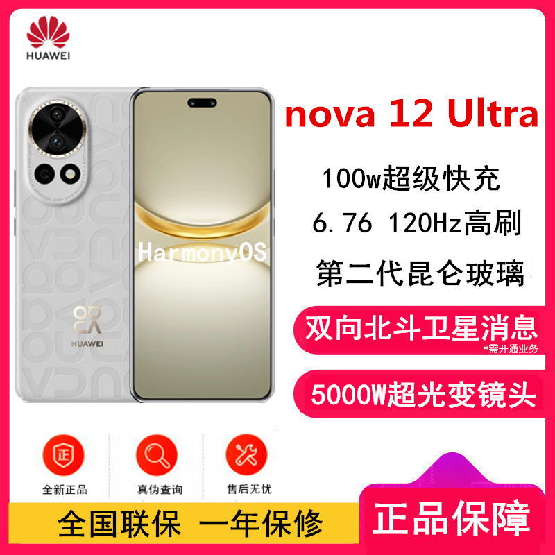 华为nova12 Ultra 烟云灰(素皮) 1TB 昆仑玻璃 双向北斗卫星消息 100W快充 120Hz刷新率 前置6000万超广角拍照 华为手机