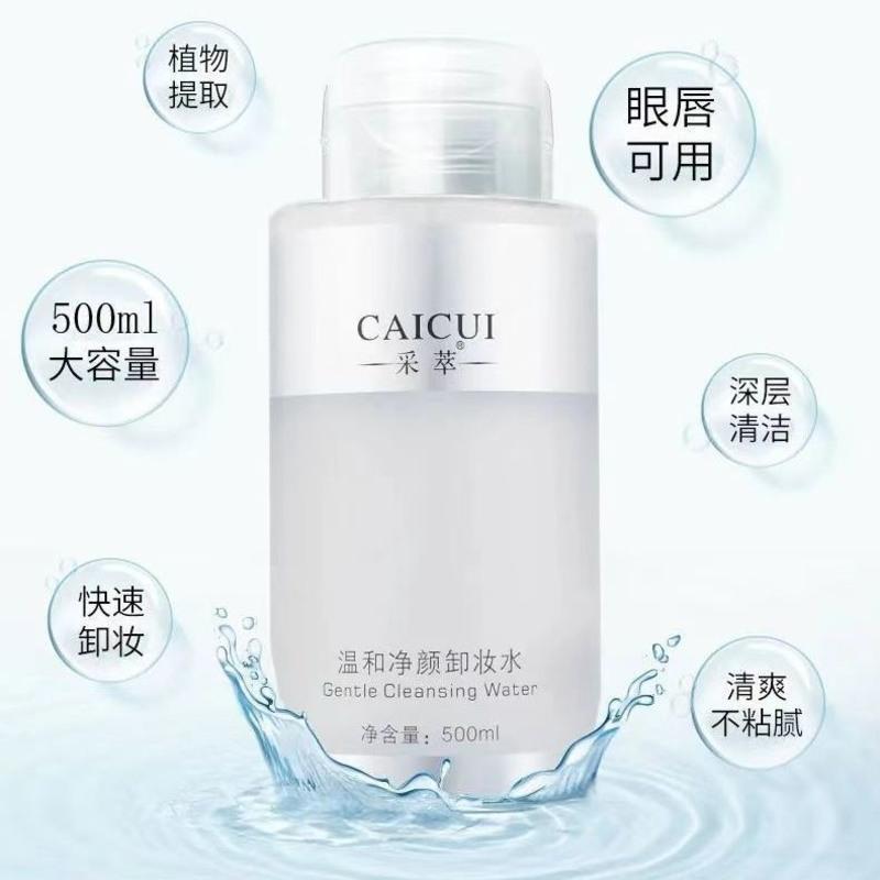 [500ml大瓶装]按压式卸妆水温和无刺激学生敏感肌可用脸眼唇 卸妆水
