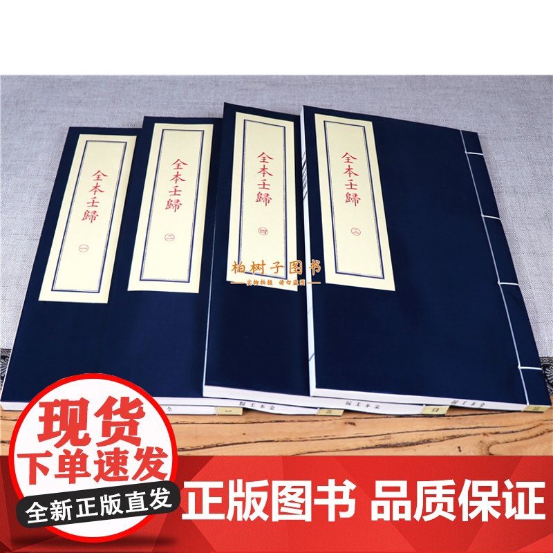 子部珍本备要第170种:明抄全本壬归高清大图