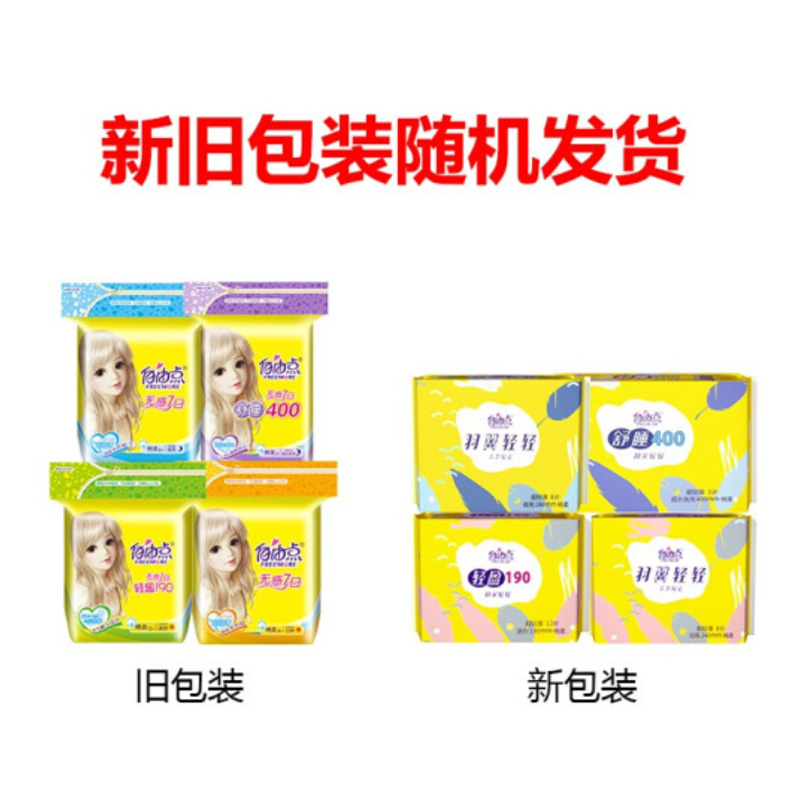 自由点 羽翼轻轻 超薄柔棉感夜用少女卫生巾轻薄无痕舒适单包姨妈巾280mm*8片