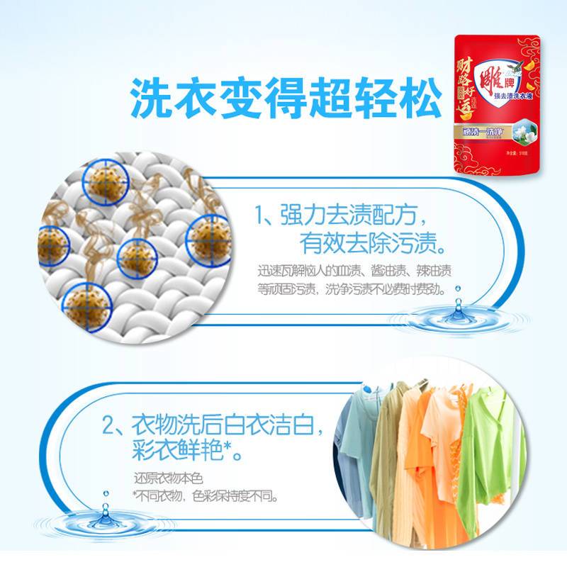 雕牌 强效去渍 洗衣液-518g高清大图