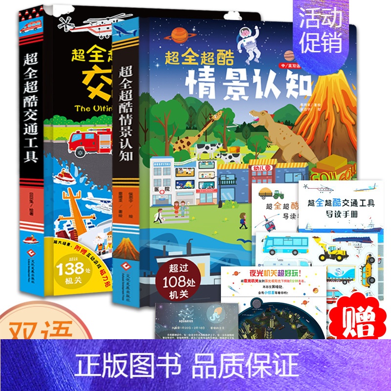 [正版]儿童立体书3d书超全超酷情景认知 2-3岁婴幼儿宝宝早教书中英双语启蒙认知图画书洞洞书 绘本3-6周岁园游中国翻